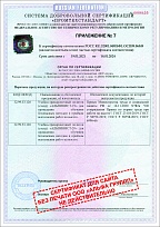 Сертификат ГОСТ Р УЧЕБНЫЙ ПОЛИГОН АЛЬПИНИСТ № РОСС RU.32001.04ИБФ1.ОСП09 (Приложение-7)