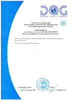 Приложение к сертификату соответствия ISO 13485:2016